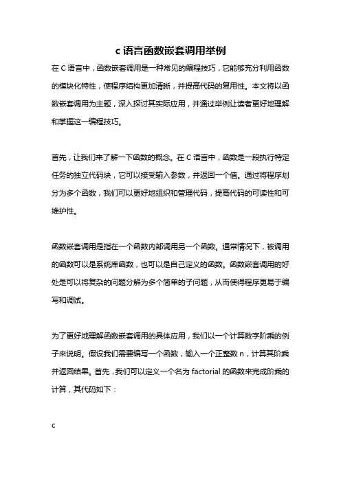 c语言函数嵌套调用举例