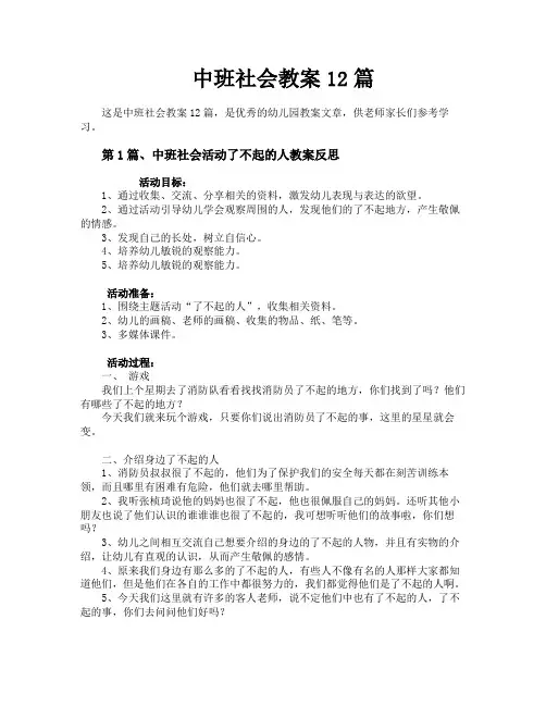 中班社会教案12篇