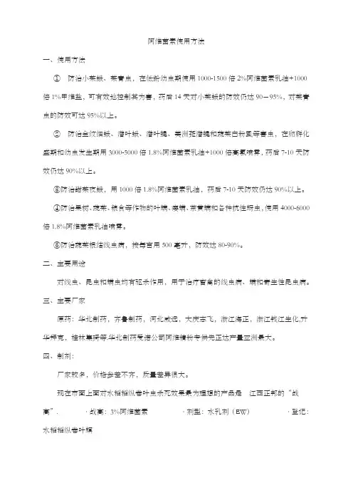 阿维菌素