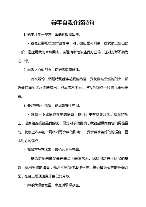 辩手自我介绍诗句