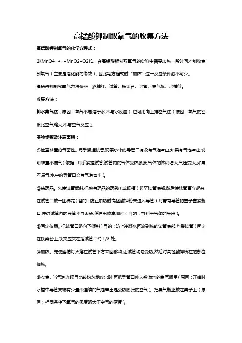 高锰酸钾制取氧气的收集方法