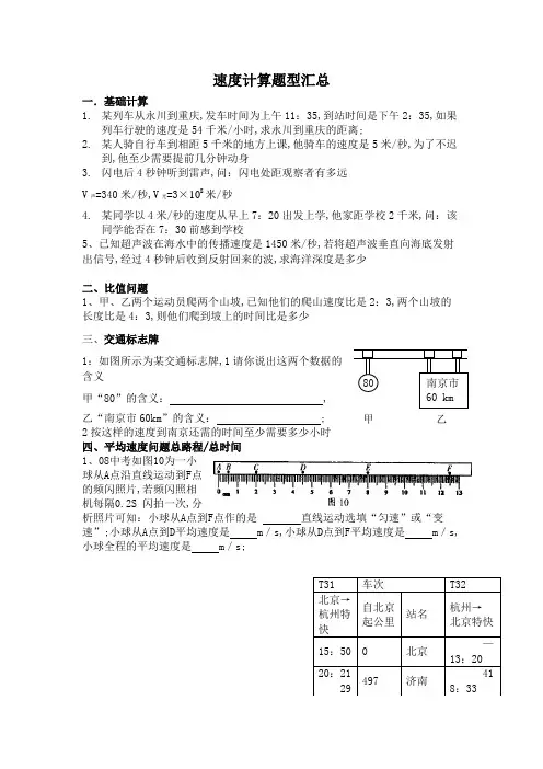 初二速度计算题型汇总