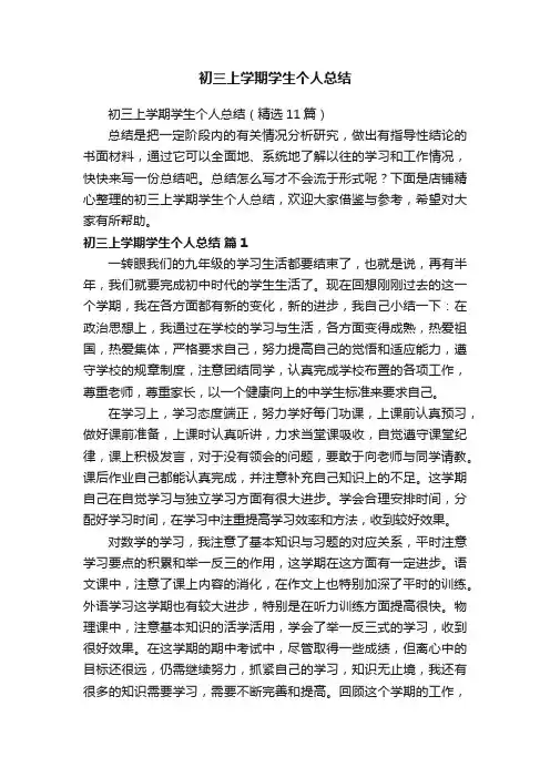 初三上学期学生个人总结