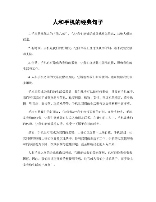 人和手机的经典句子