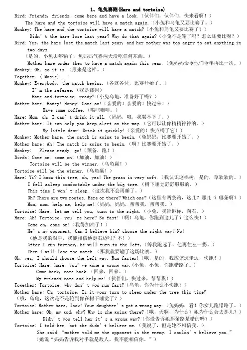 英语课本剧剧本
