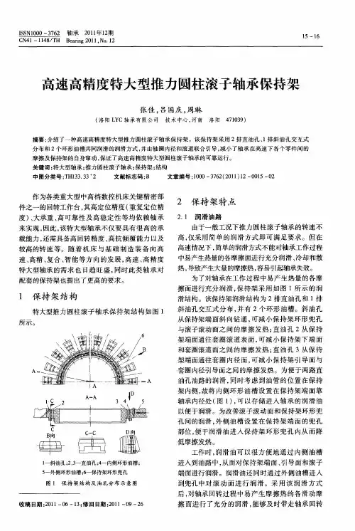 高速高精度特大型推力圆柱滚子轴承保持架