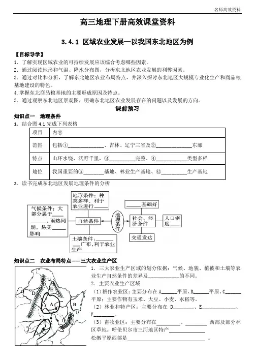 高三地理下册高效课堂资料必修三4.1区域农业发展—以我国东北地区为例