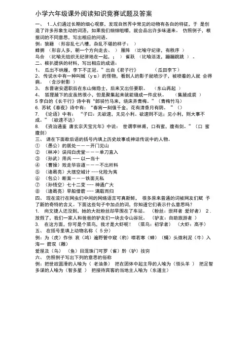 六年级课外阅读知识竞赛试题及答案