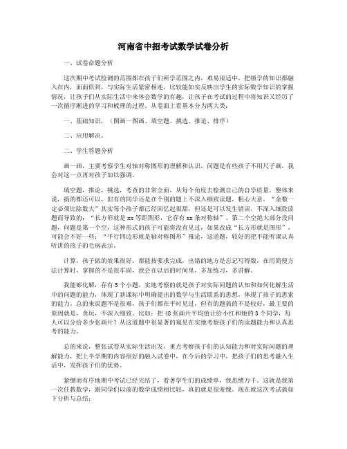 河南省中招考试数学试卷分析