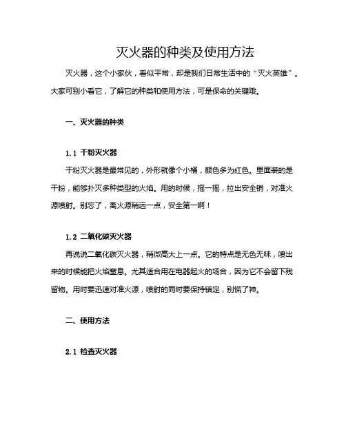 灭火器的种类及使用方法