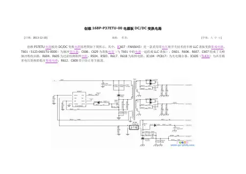创维168P-P37ETU-00电源板变换电路