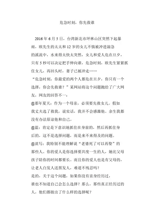 危急时刻,你先救谁