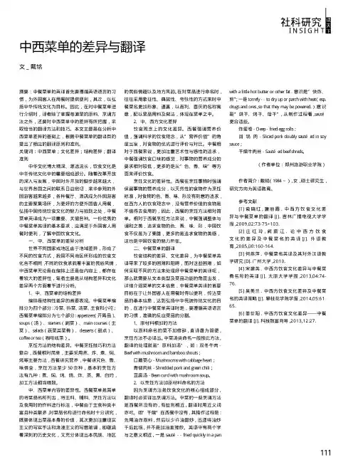 中西菜单的差异与翻译