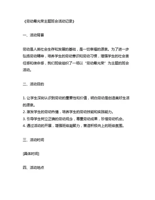 劳动最光荣主题班会活动记录