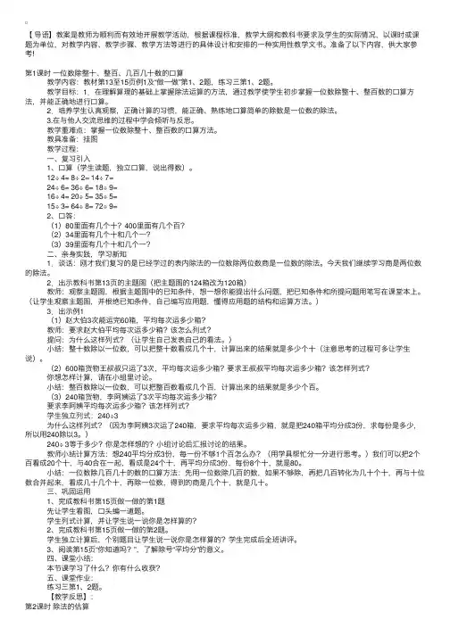 小学三年级下册数学《除数是一位数的除法》教案三篇
