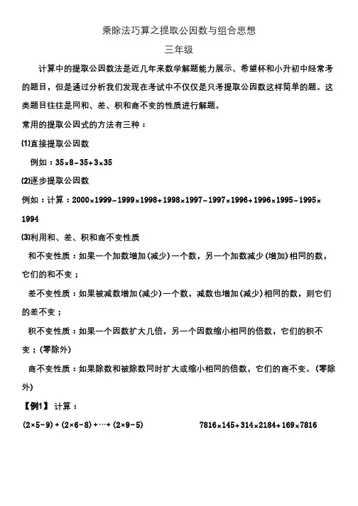第二讲  乘除法巧算之提取公因数与组合思想