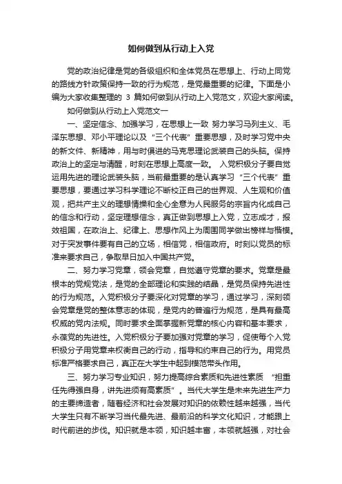 如何做到从行动上入党