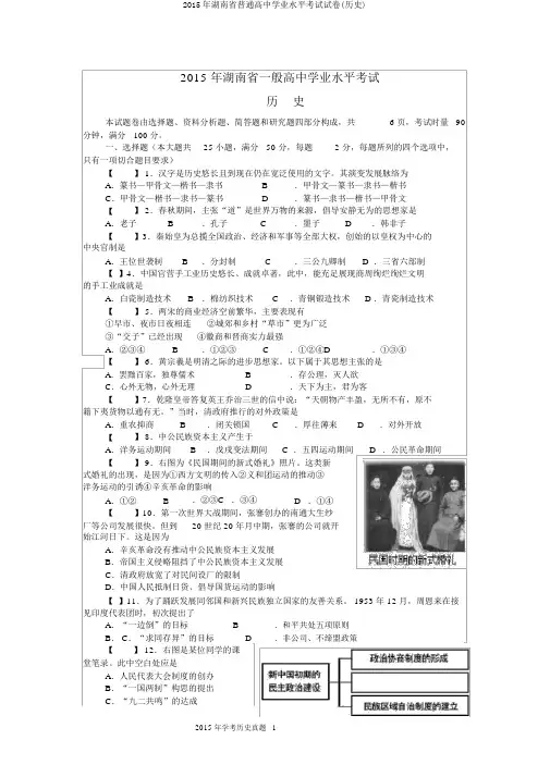2015年湖南省普通高中学业水平考试试卷(历史)