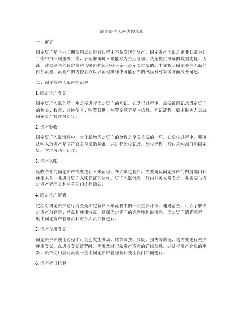 固定资产入账内控流程