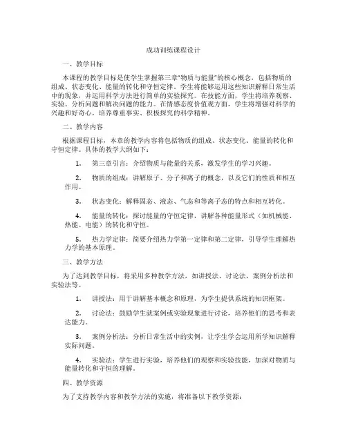 成功训练课程设计