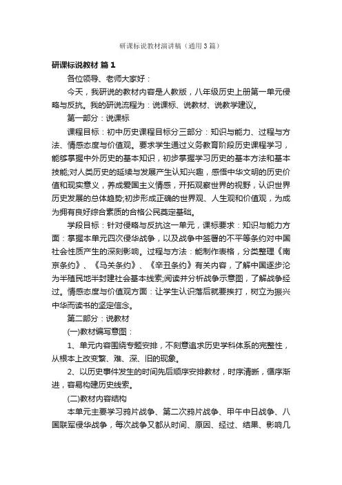 研课标说教材演讲稿（通用3篇）