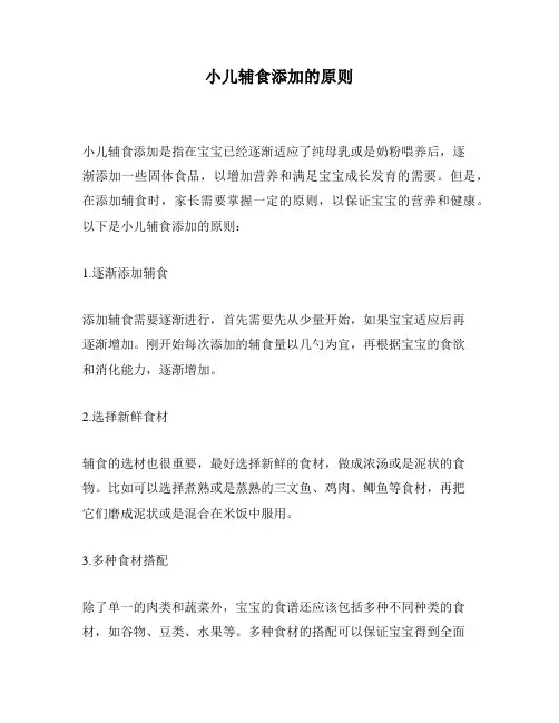 小儿辅食添加的原则