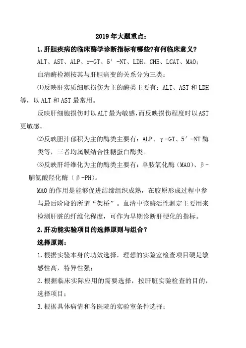临床医学生物化学真题大题 (2)