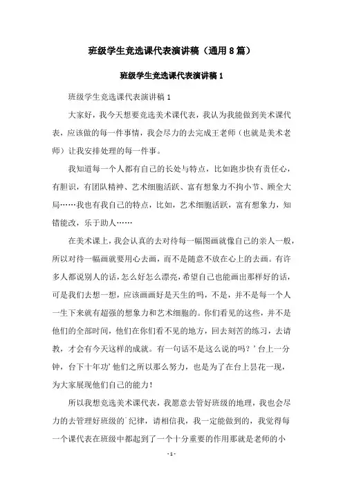 班级学生竞选课代表演讲稿(通用8篇)