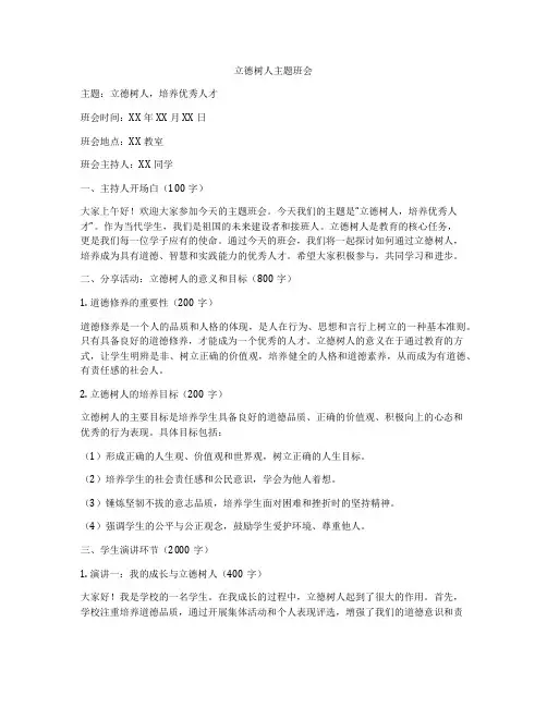 立德树人主题班会 