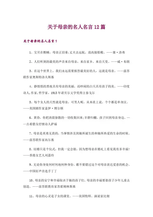 关于母亲的名人名言12篇