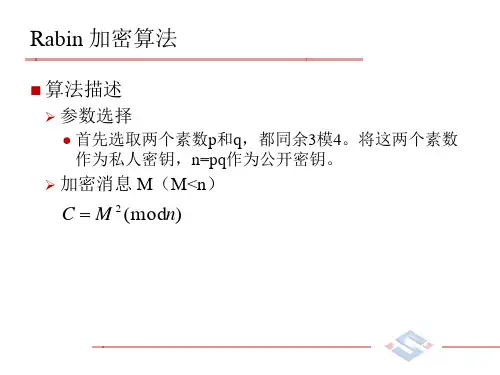公钥密码算法