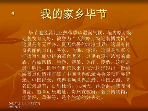 我的家乡毕节