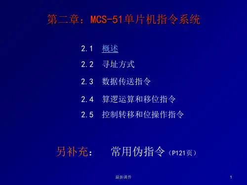 51单片机汇编语言指令教程(校对版)ppt课件