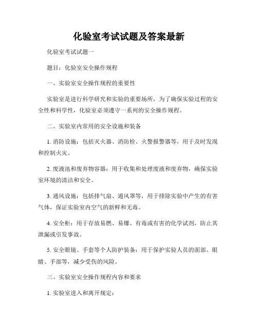 化验室考试试题及答案最新