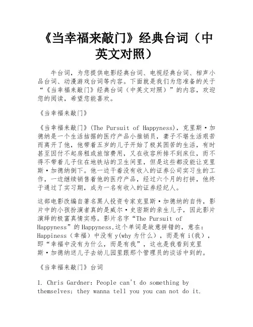 《当幸福来敲门》经典台词(中英文对照)
