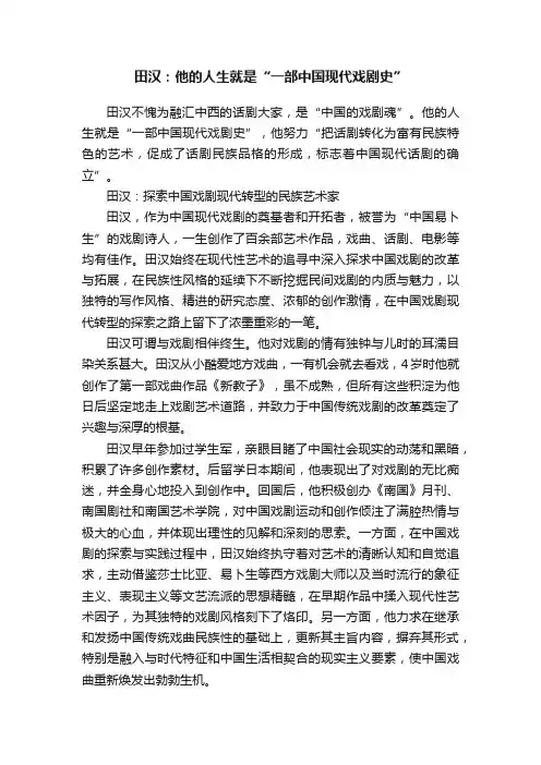田汉：他的人生就是“一部中国现代戏剧史”