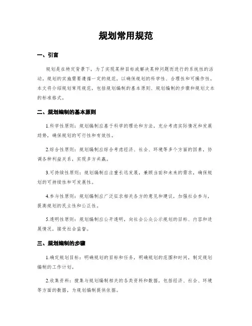 规划常用规范