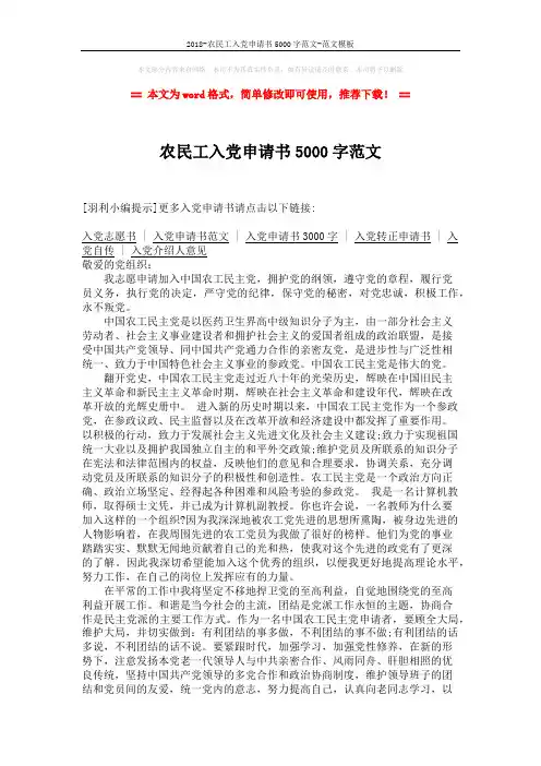 2018-农民工入党申请书5000字范文-范文模板 (2页)