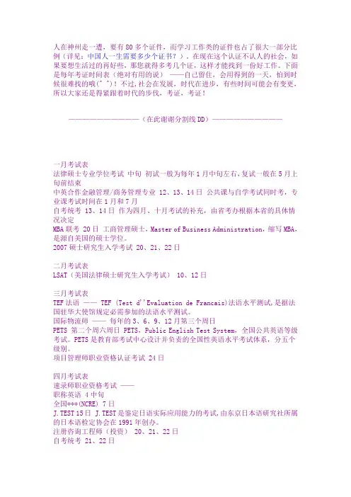 1-12月考证时间