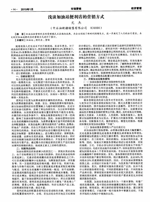浅谈加油站便利店的营销方式