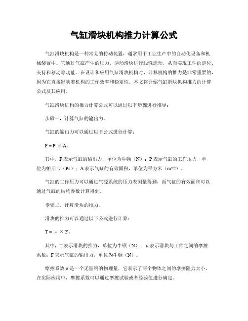气缸滑块机构推力计算公式