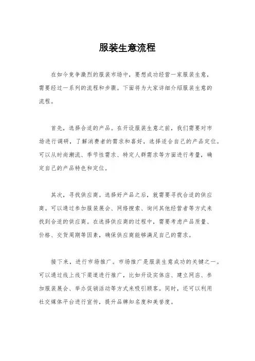 服装生意流程