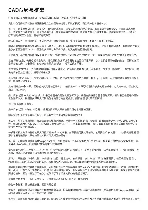 CAD布局与模型