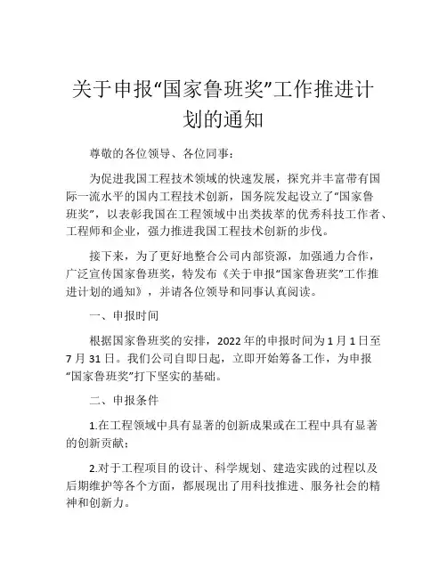 关于申报“国家鲁班奖”工作推进计划的通知