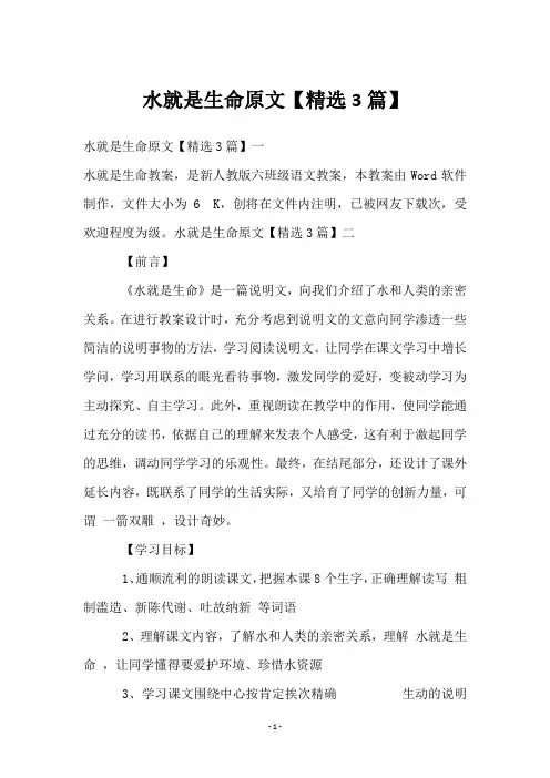 水就是生命原文【3篇】