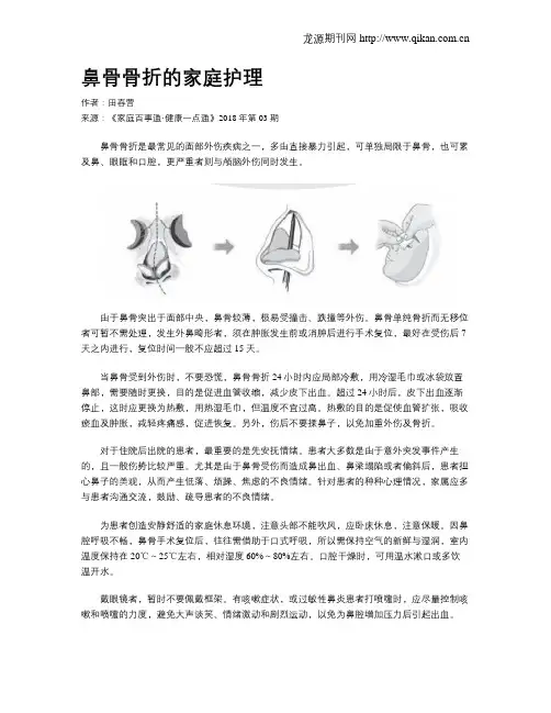 鼻骨骨折的家庭护理