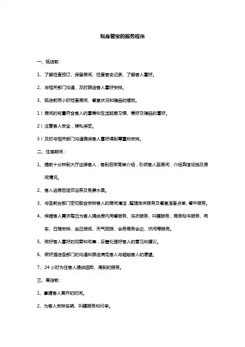 贴身管家的服务程序