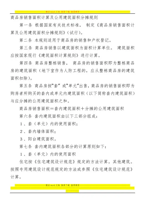 房地产面积计算规则