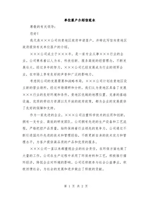 单位落户介绍信范本