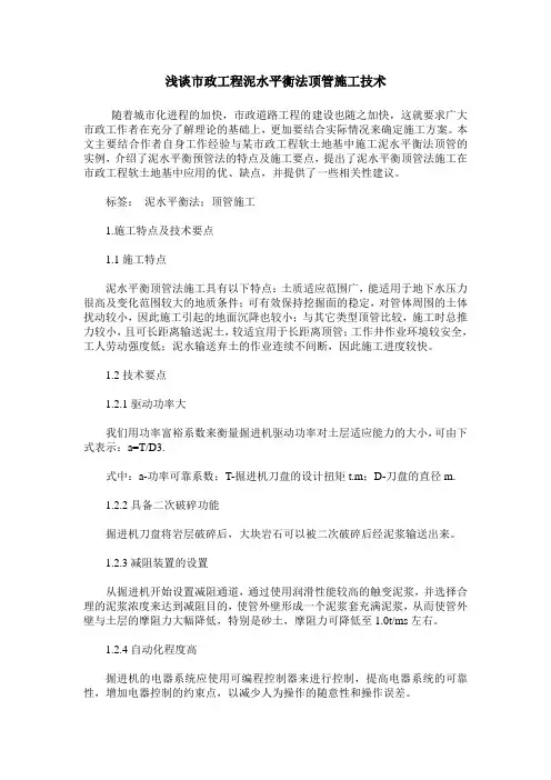浅谈市政工程泥水平衡法顶管施工技术